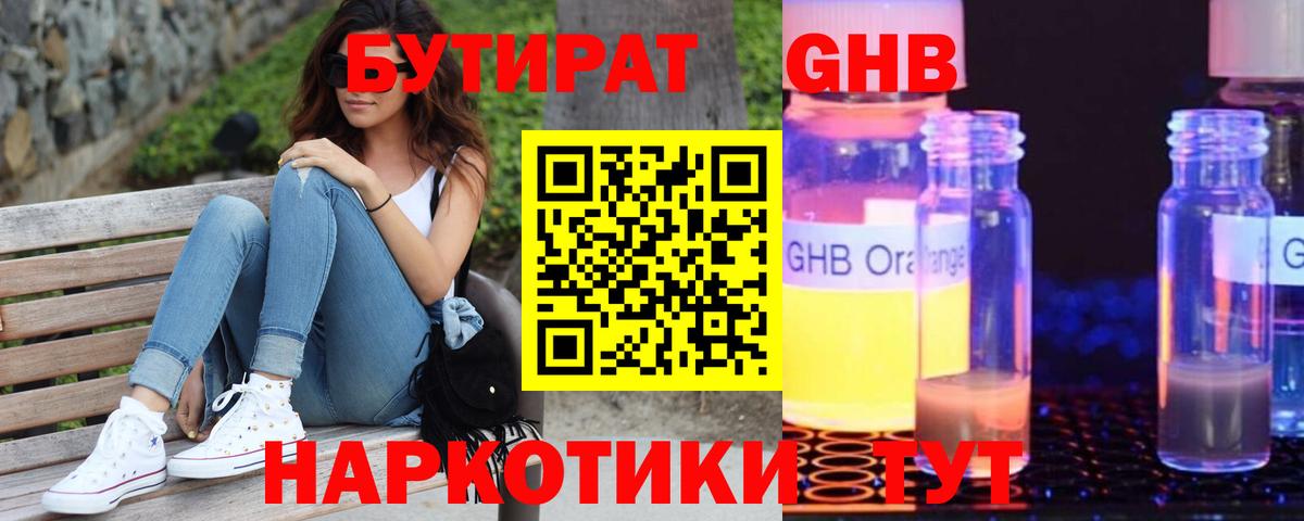 Бутират Butirat  Вход с VPN  Снежинск 