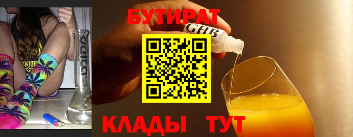 БУТИРАТ GHB Снежинск