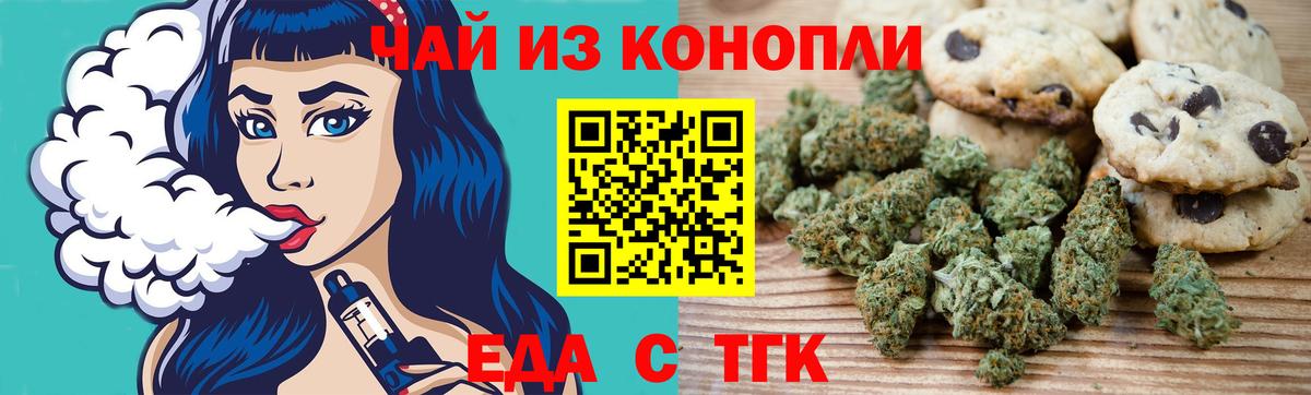 Еда ТГК конопля  Вход с VPN  Снежинск 