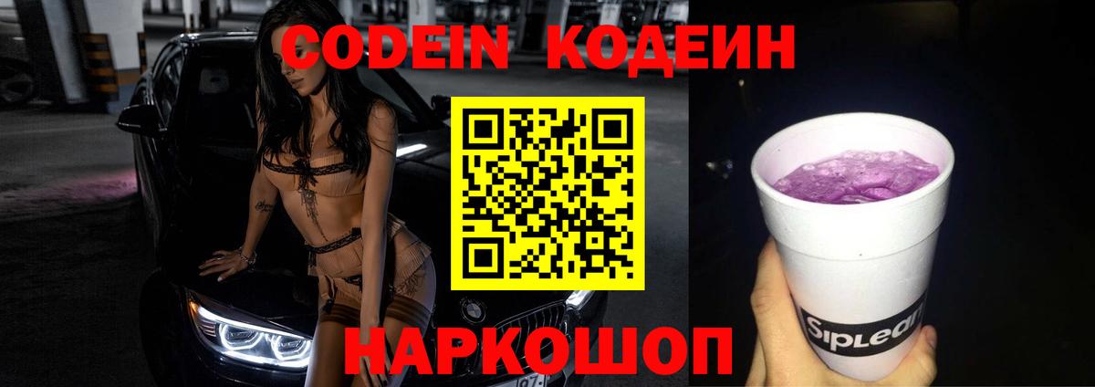 Снежинск  Codein Purple Drank  Вход с VPN 