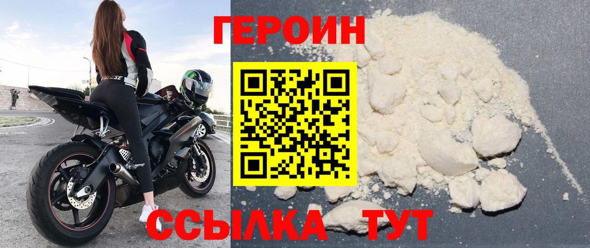 Героин Heroin Снежинск
