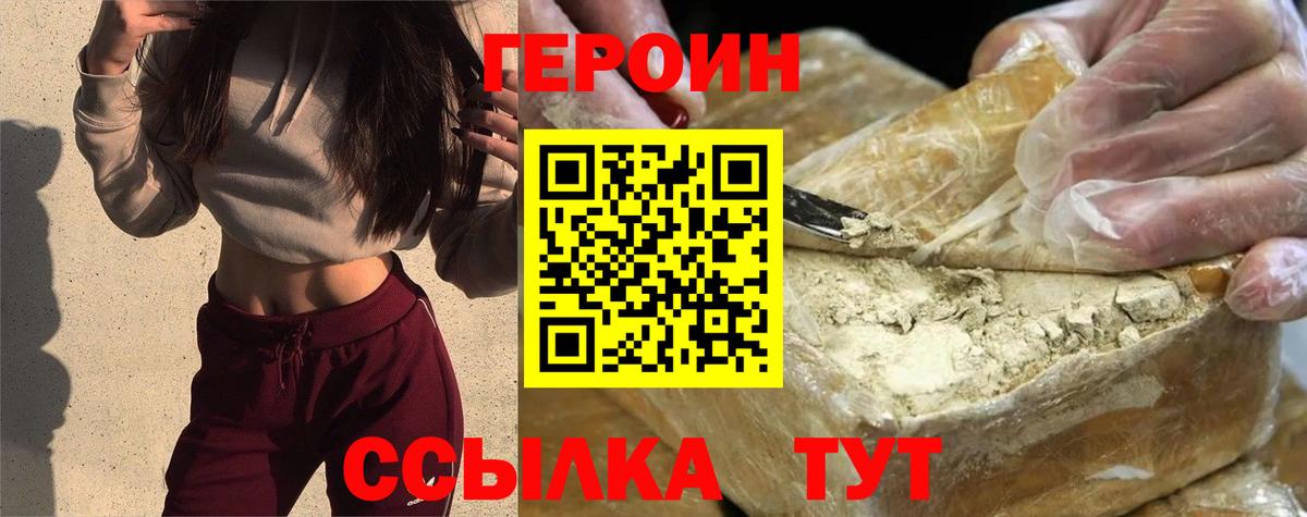 Героин  ГЕРОИН Афган  Вход с VPN  Снежинск 