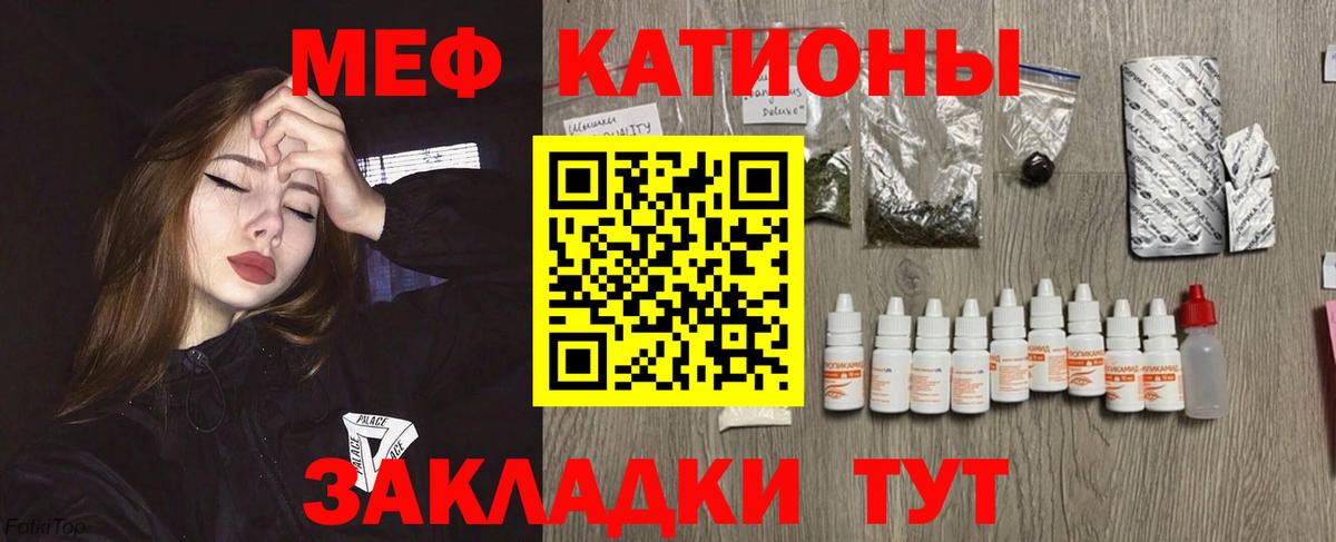 Меф мяу мяу Снежинск